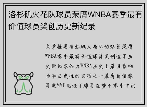 洛杉矶火花队球员荣膺WNBA赛季最有价值球员奖创历史新纪录 洛杉矶火花队球员荣膺WNBA赛季最有价值球员奖创历史新纪录