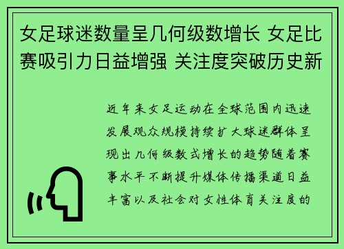 女足球迷数量呈几何级数增长 女足比赛吸引力日益增强 关注度突破历史新高 女足球迷数量呈几何级数增长 女足比赛吸引力日益增强 关注度突破历史新高
