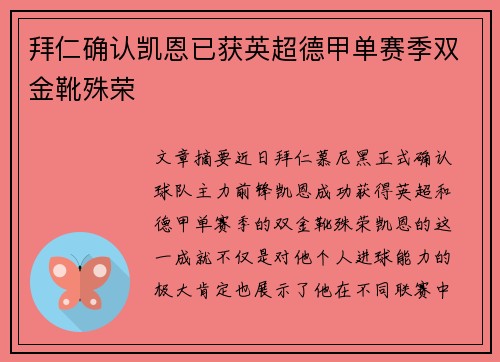 拜仁确认凯恩已获英超德甲单赛季双金靴殊荣