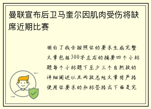 曼联宣布后卫马奎尔因肌肉受伤将缺席近期比赛
