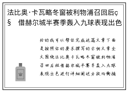 法比奥·卡瓦略冬窗被利物浦召回后租借赫尔城半赛季轰入九球表现出色 法比奥·卡瓦略冬窗被利物浦召回后租借赫尔城半赛季轰入九球表现出色